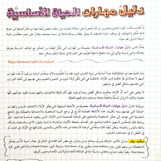 Ratgeber - دليل المهارات الحياة الأساسية