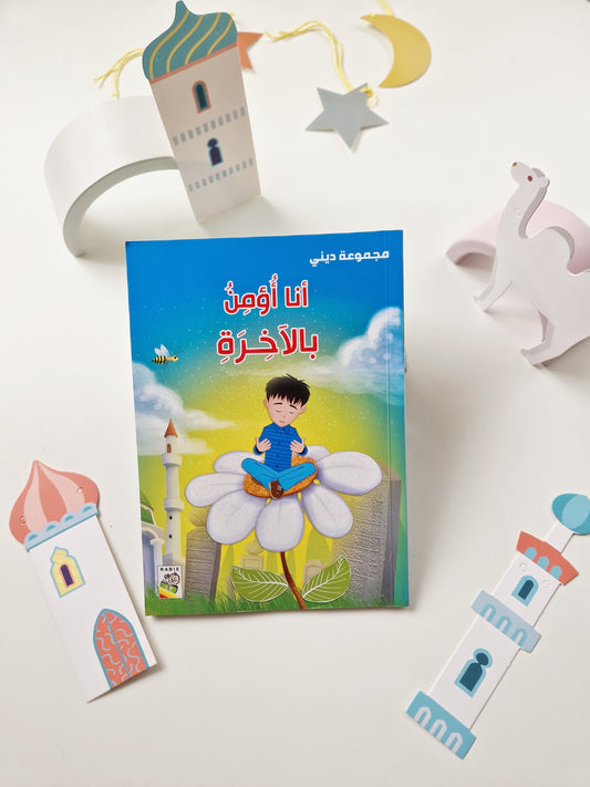 مجموعة دينية - أنا أؤمن