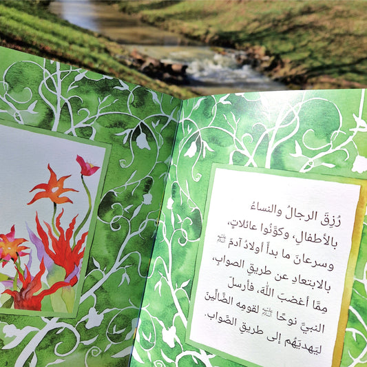 Der Prophet Noah - نوح عليه السلام