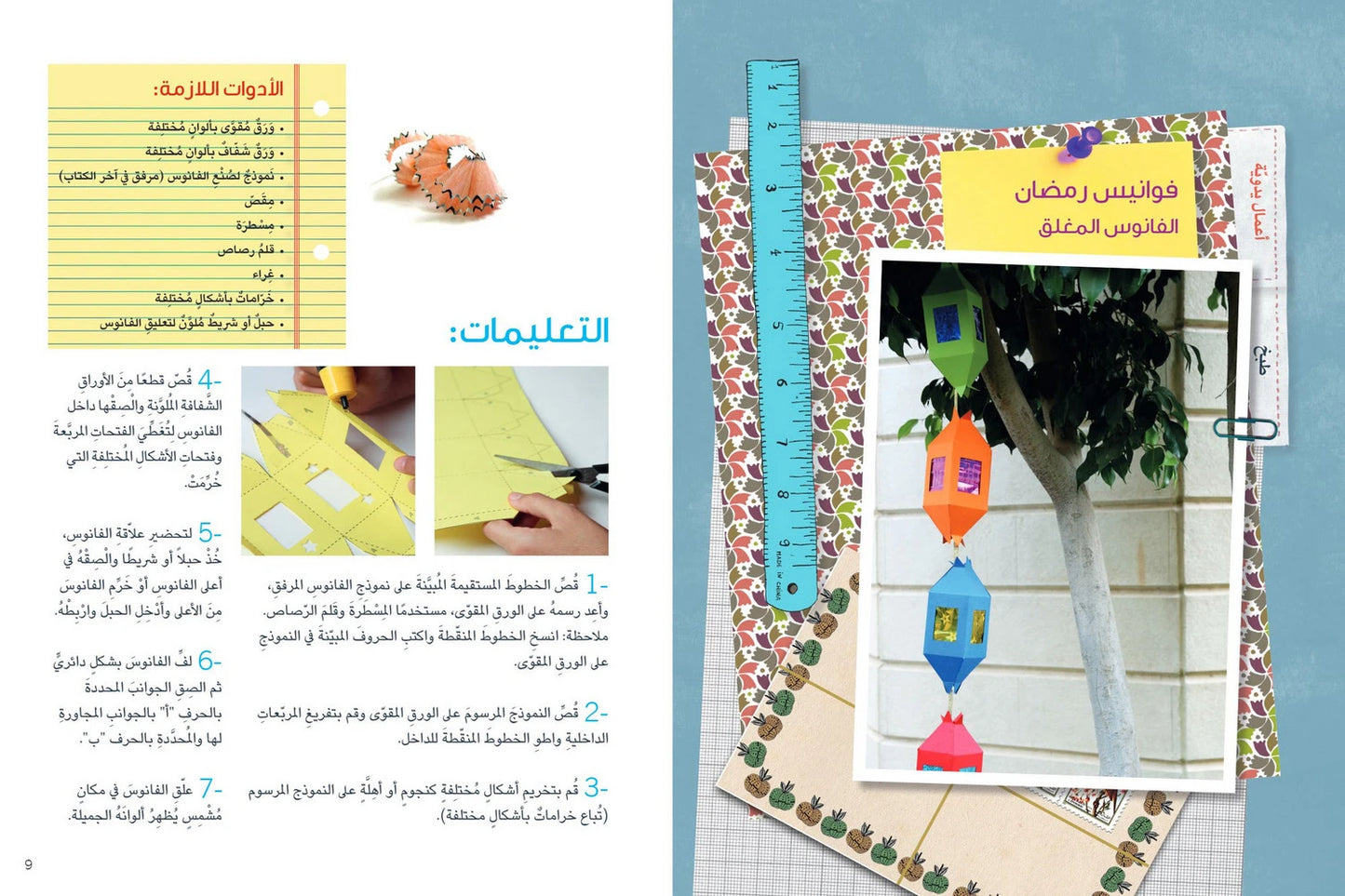 Ramadaniyat