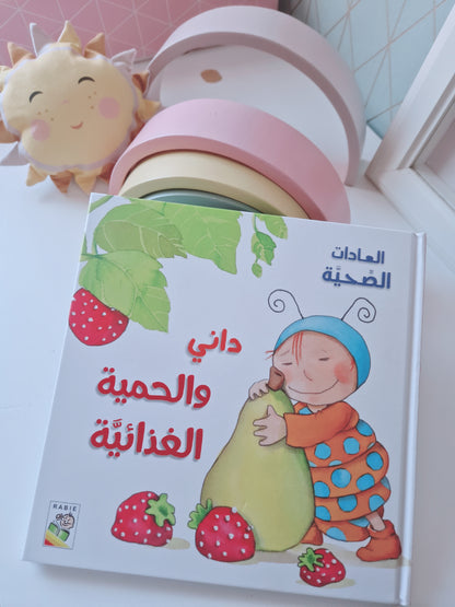 Dani & die Diät / داني و الحمية الغذائية