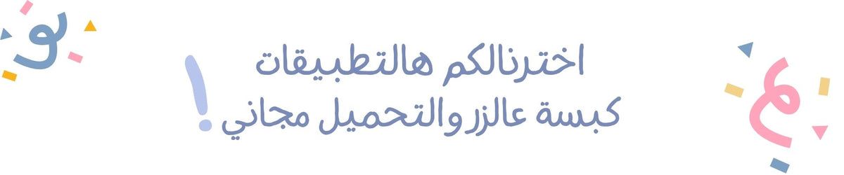 arabisch_lernen_apps_تطبيقات لتعلم العربية