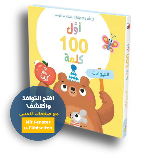 Erste 100 Wörter-Tiere /أول 100 كلمة -الحيوانات