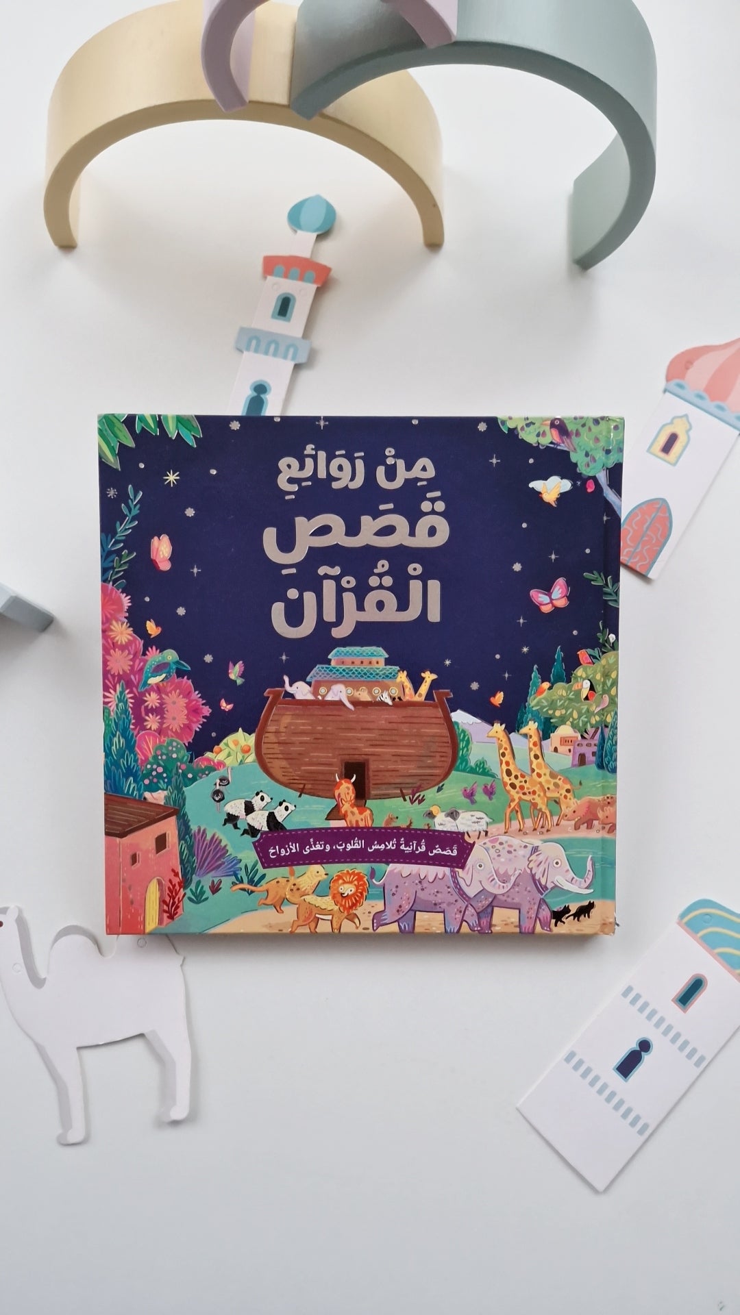 قصص من القرآن