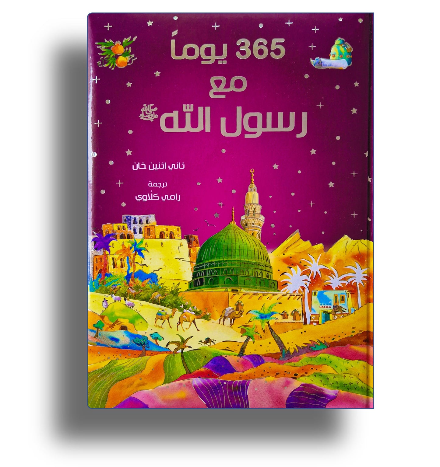 365 Geschichten vom Propheten  / ٣٦٥ يوماً مع رسول الله ﷺ