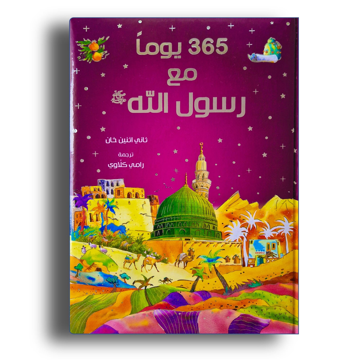 365 Geschichten vom Propheten  / ٣٦٥ يوماً مع رسول الله ﷺ