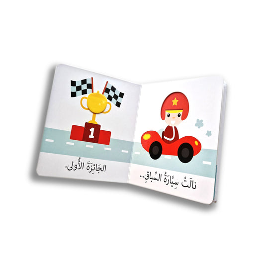 Entdeckungen- Fahrzeuge /   اكتشافات الصغار - وسائل النقل