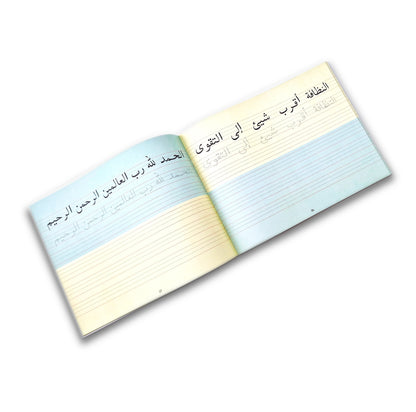 Goodword Arabisch Schreiben 4  - Arbeitsheft /  الكتابة العربية 4 - مستوى الرابع