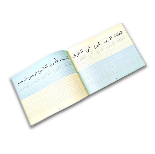 Goodword Arabisch Schreiben 4  - Arbeitsheft /  الكتابة العربية 4 - مستوى الرابع
