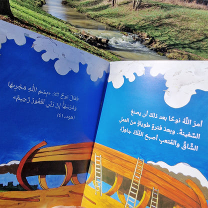 Der Prophet Noah - نوح عليه السلام